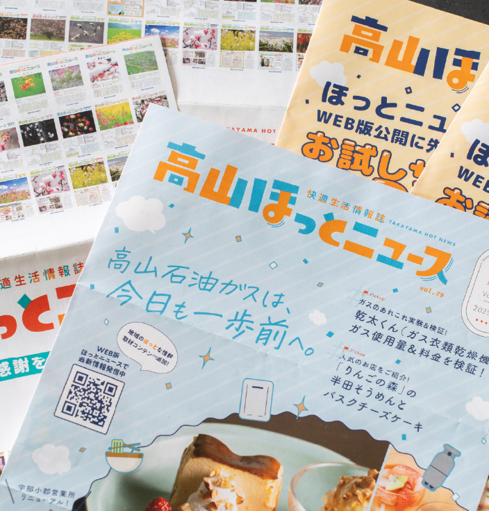 ほっとニュース