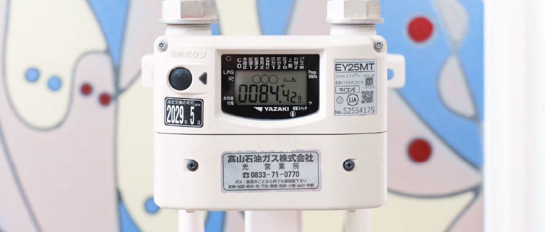 LPガス安心安全ノート