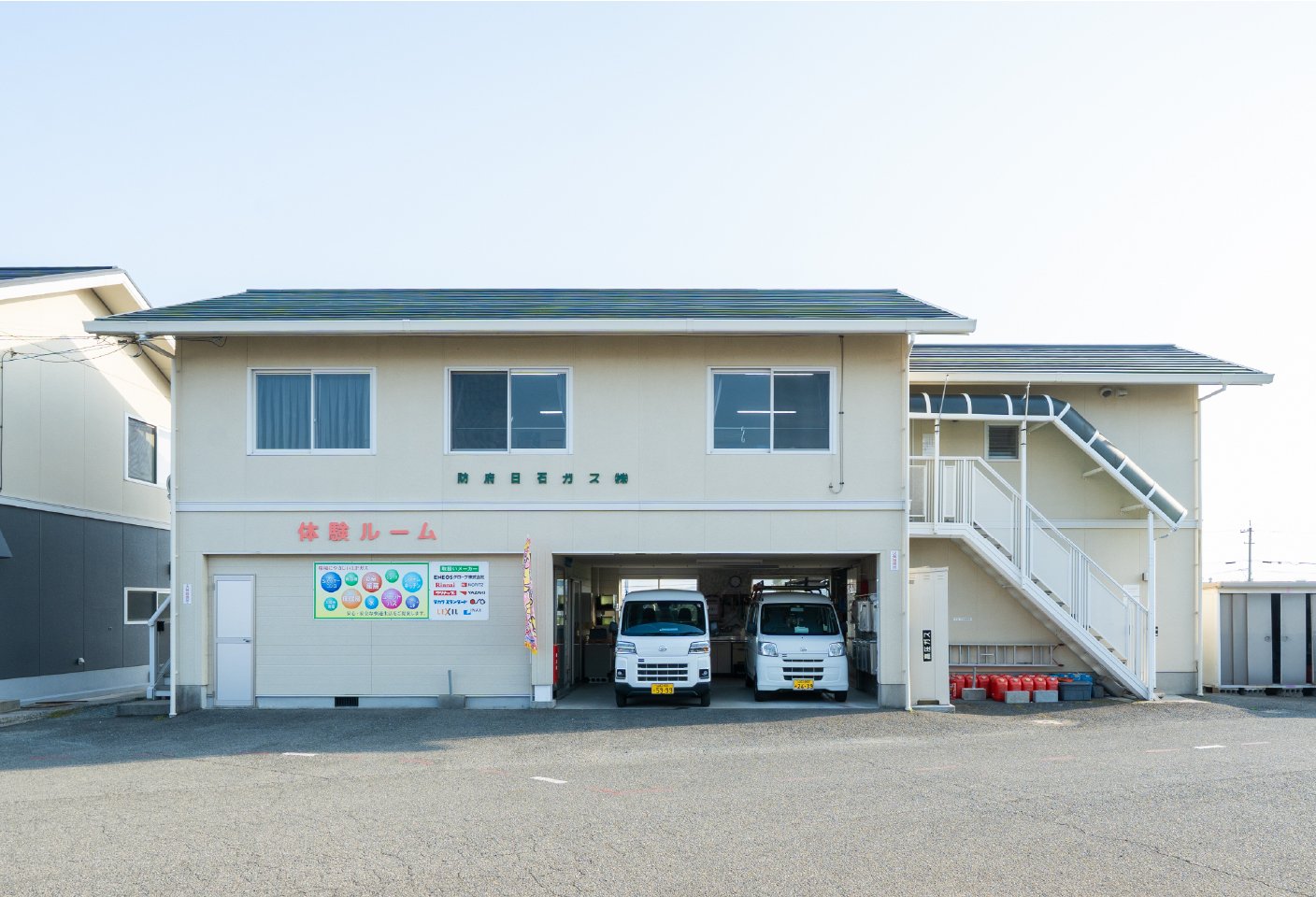 防府日石ガス株式会社