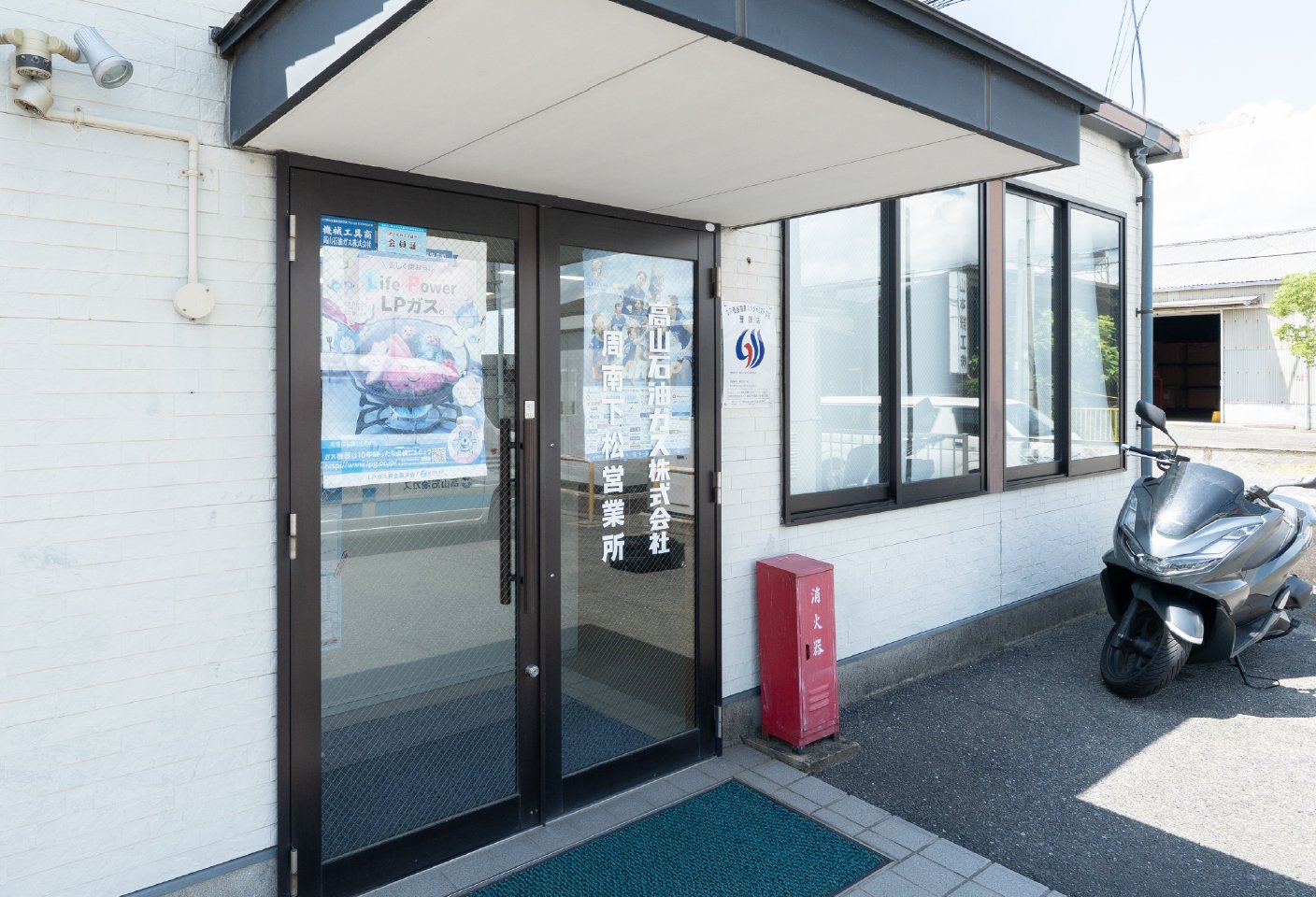 周南地域営業所