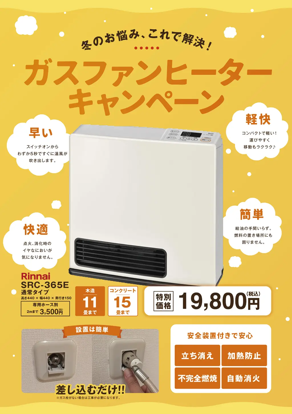 ガスファンヒーター